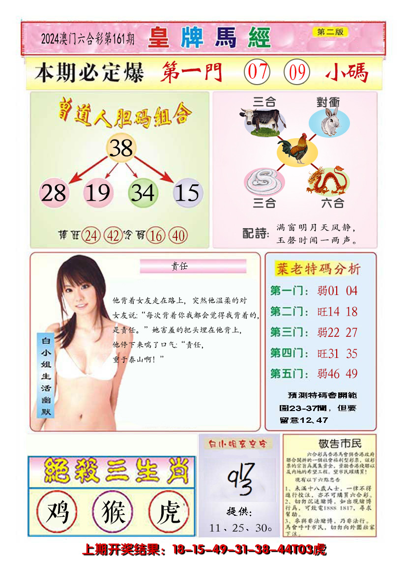 2024161期澳门皇牌马经B