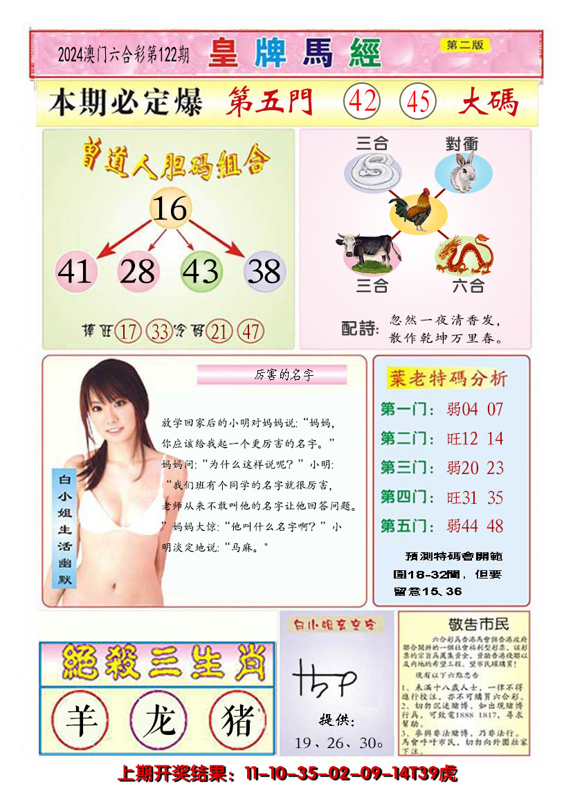 2024122期澳门皇牌马经B