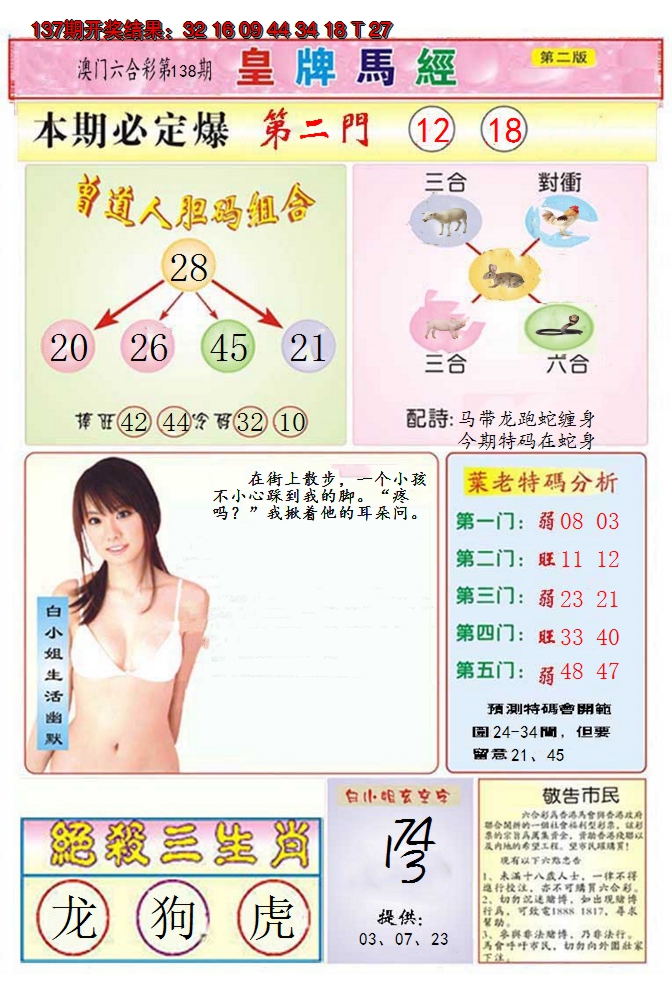 2024138期澳门皇牌马经B