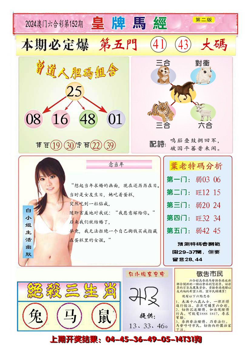 2024152期澳门皇牌马经B