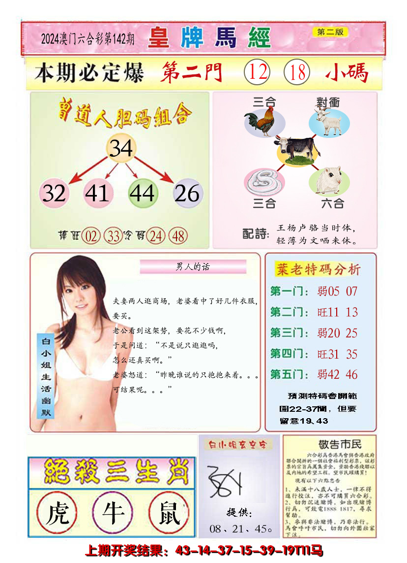 2024142期澳门皇牌马经B