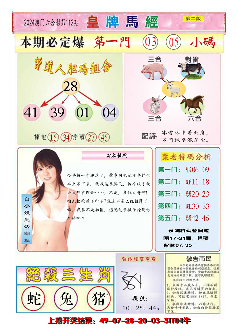 2024112期澳门皇牌马经B