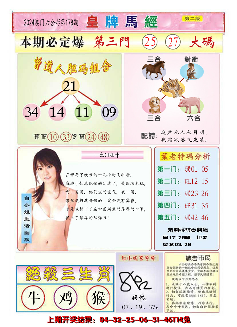 2024178期澳门皇牌马经B