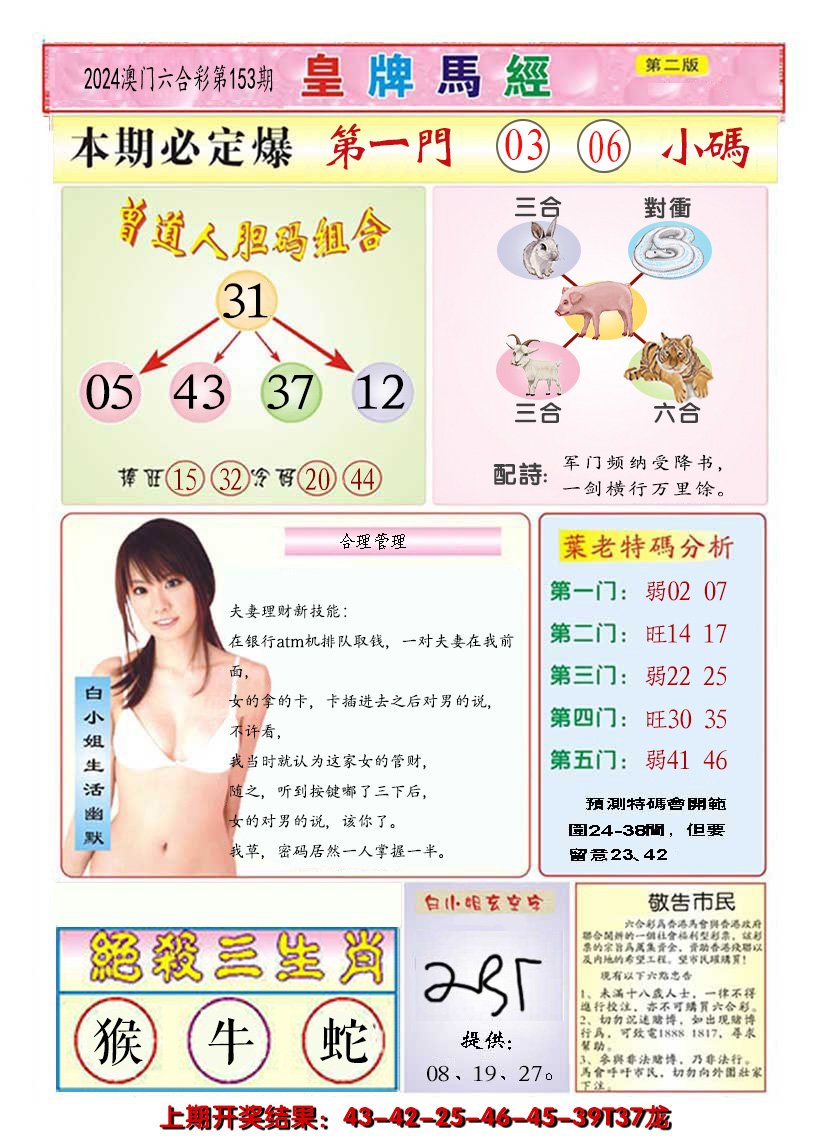 2024153期澳门皇牌马经B