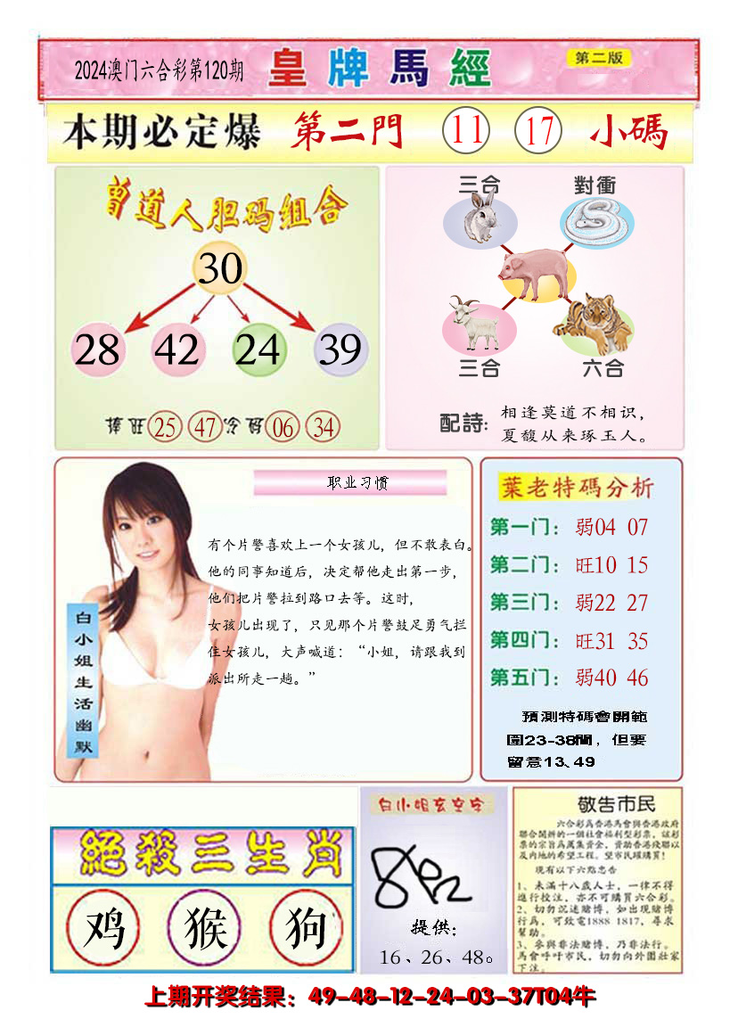 2024120期澳门皇牌马经B