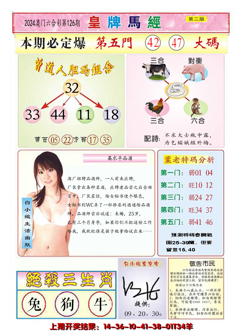 2024126期澳门皇牌马经B
