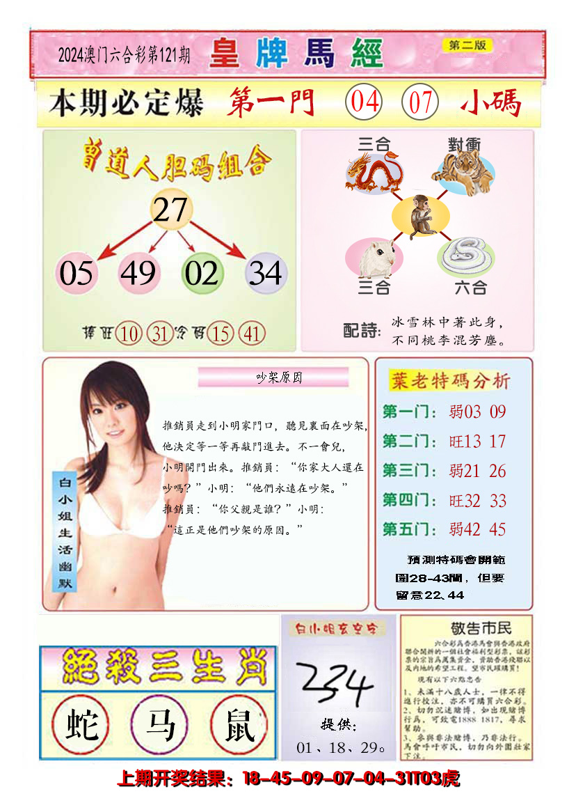 2024121期澳门皇牌马经B