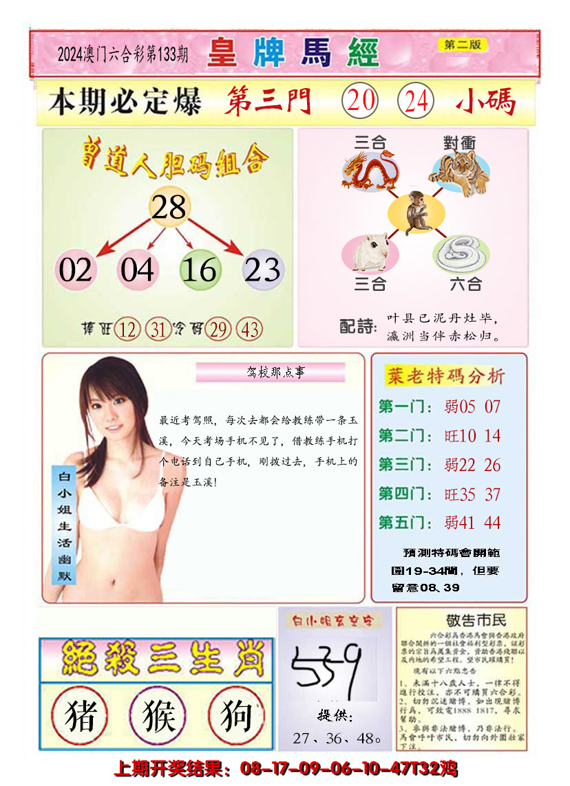 2024133期澳门皇牌马经B