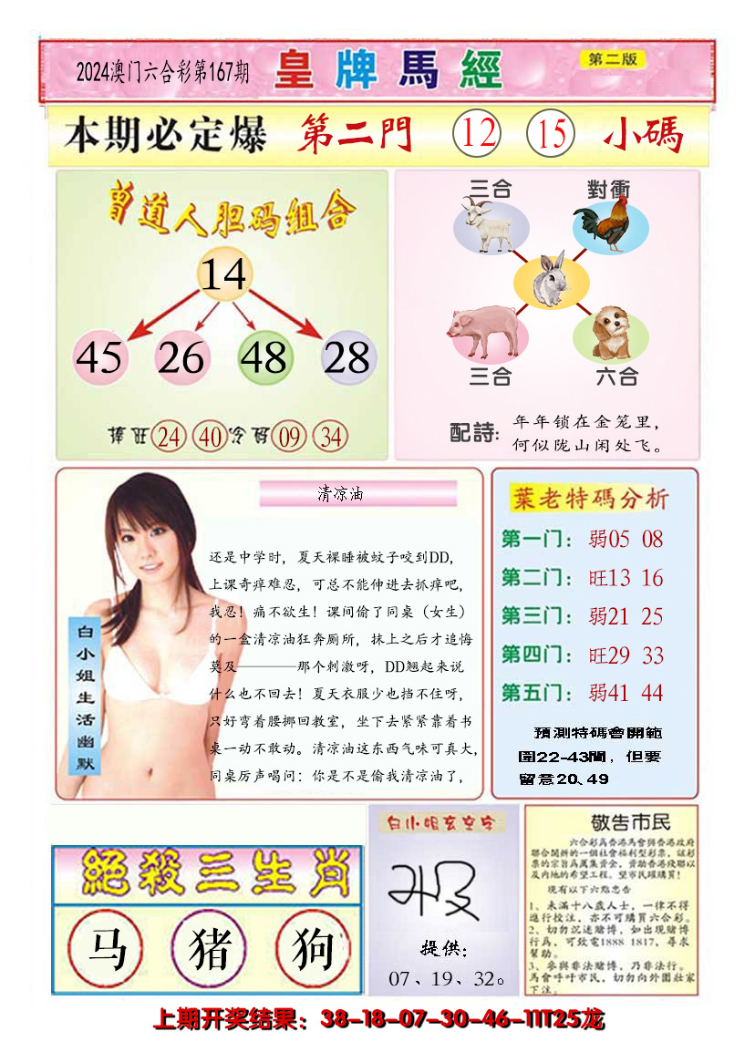 2024167期澳门皇牌马经B