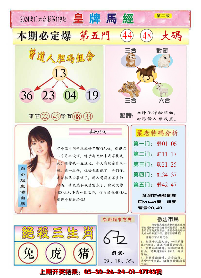 2024119期澳门皇牌马经B
