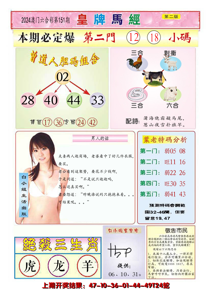2024151期澳门皇牌马经B