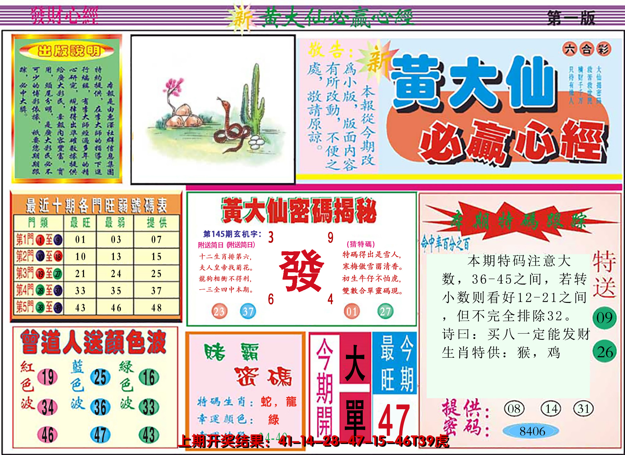 2024145期澳门黄大仙必赢心经