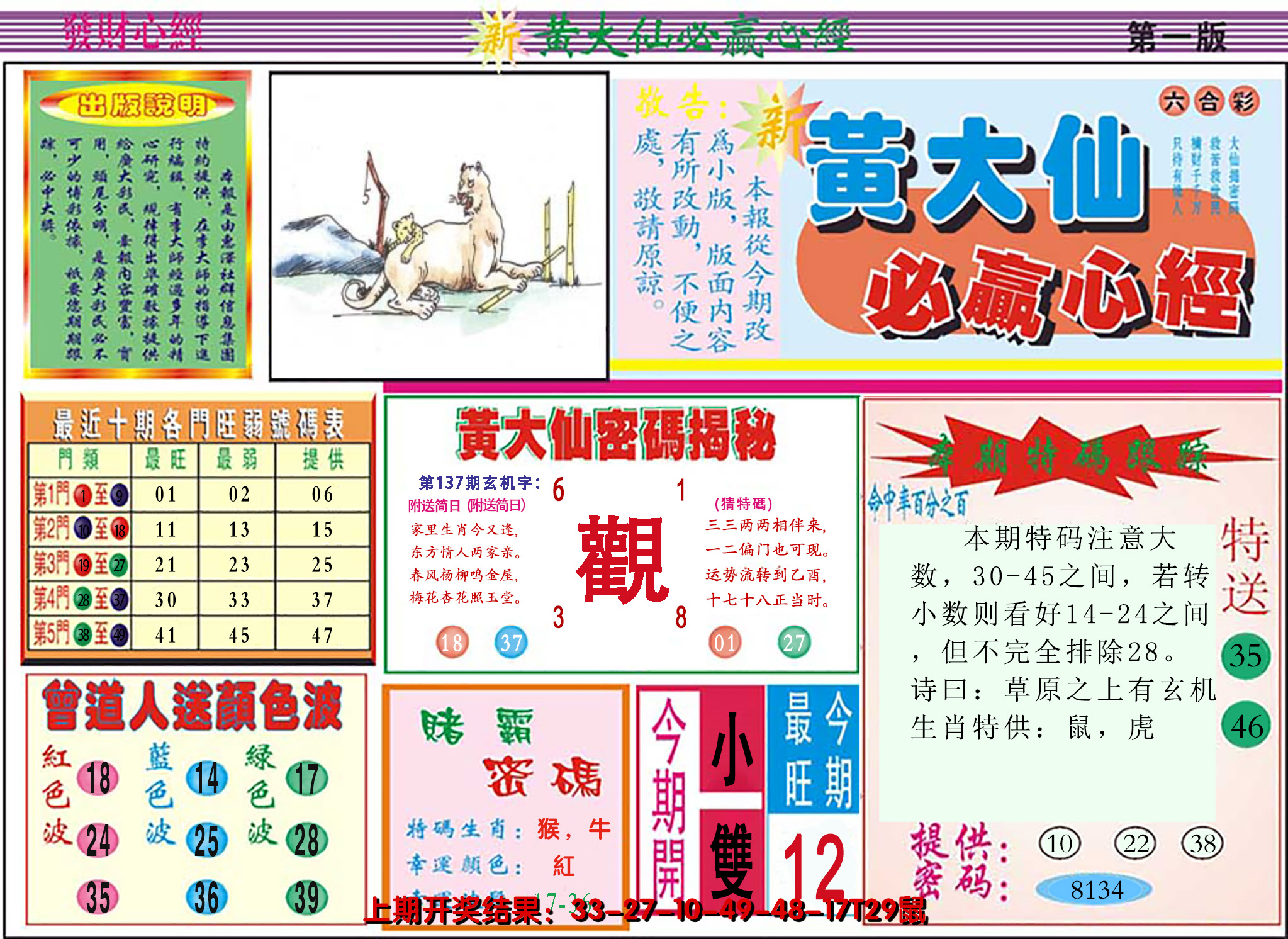 2024137期澳门黄大仙必赢心经