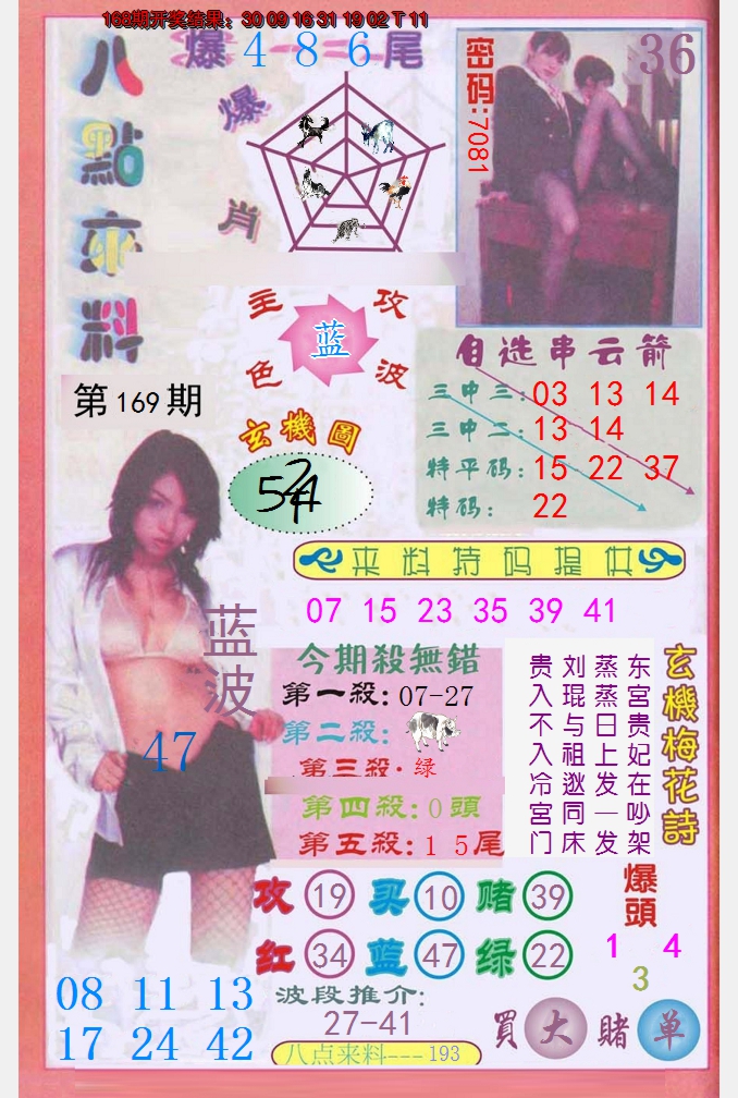 2024169期澳门八点来料