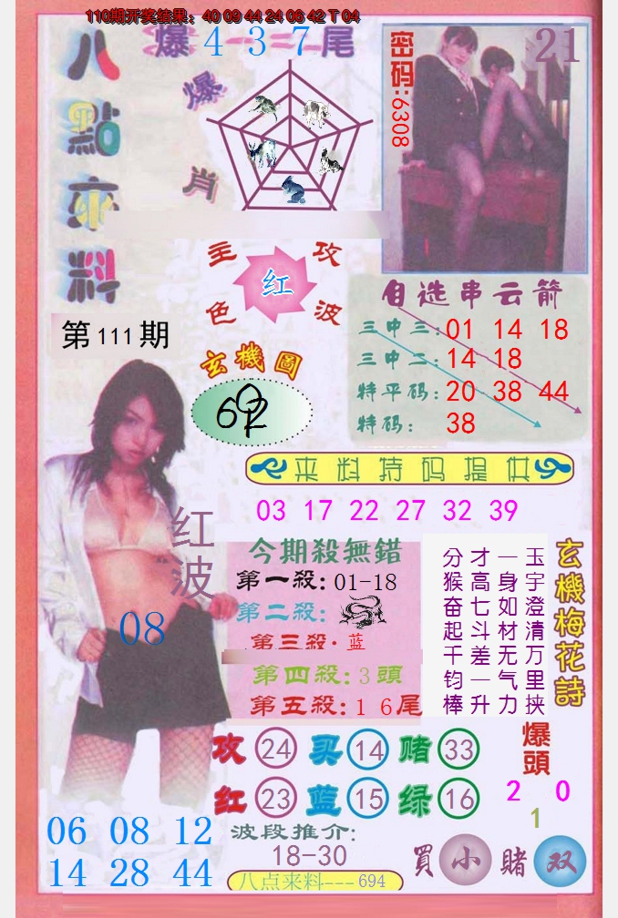 2024111期澳门八点来料