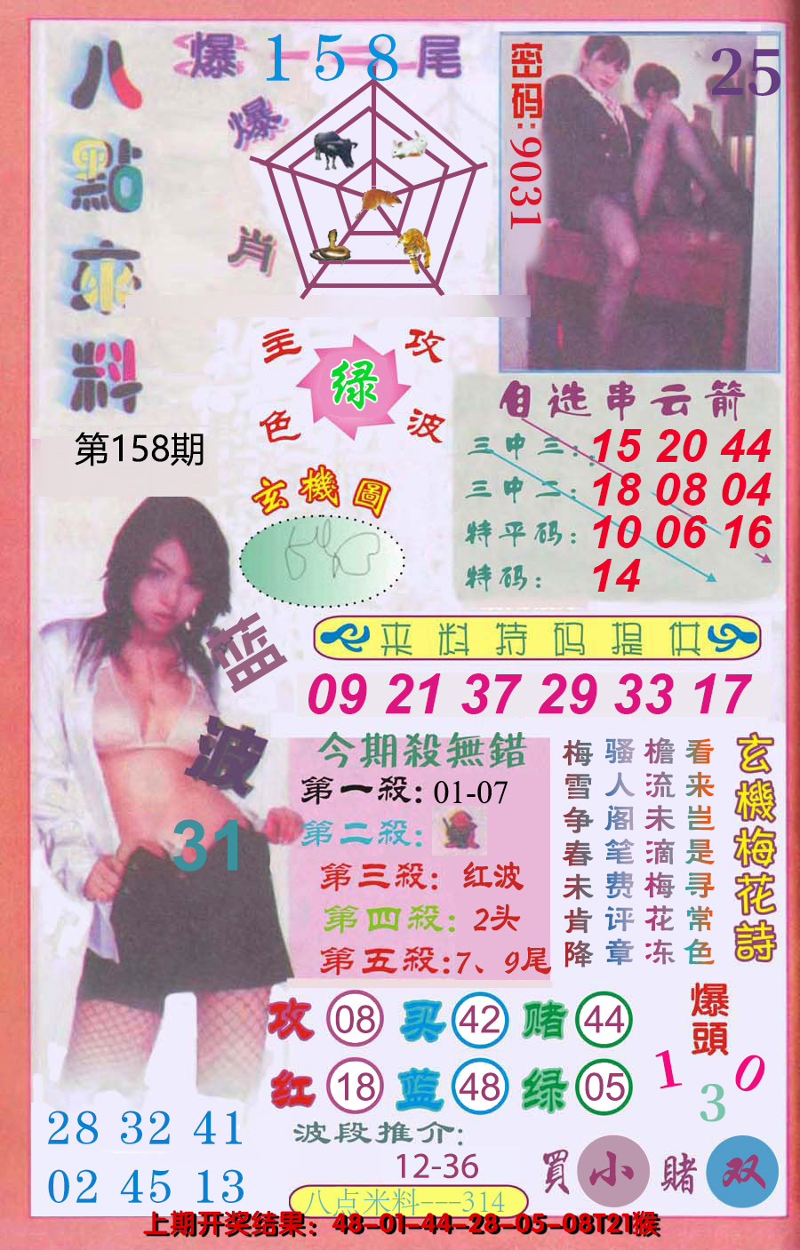 2024158期澳门八点来料