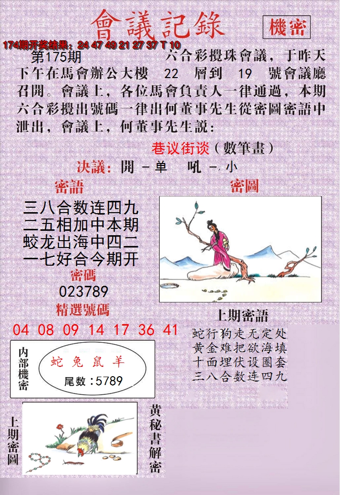 2024175期澳门会议记录