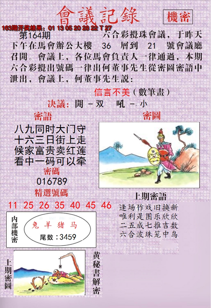 2024164期澳门会议记录