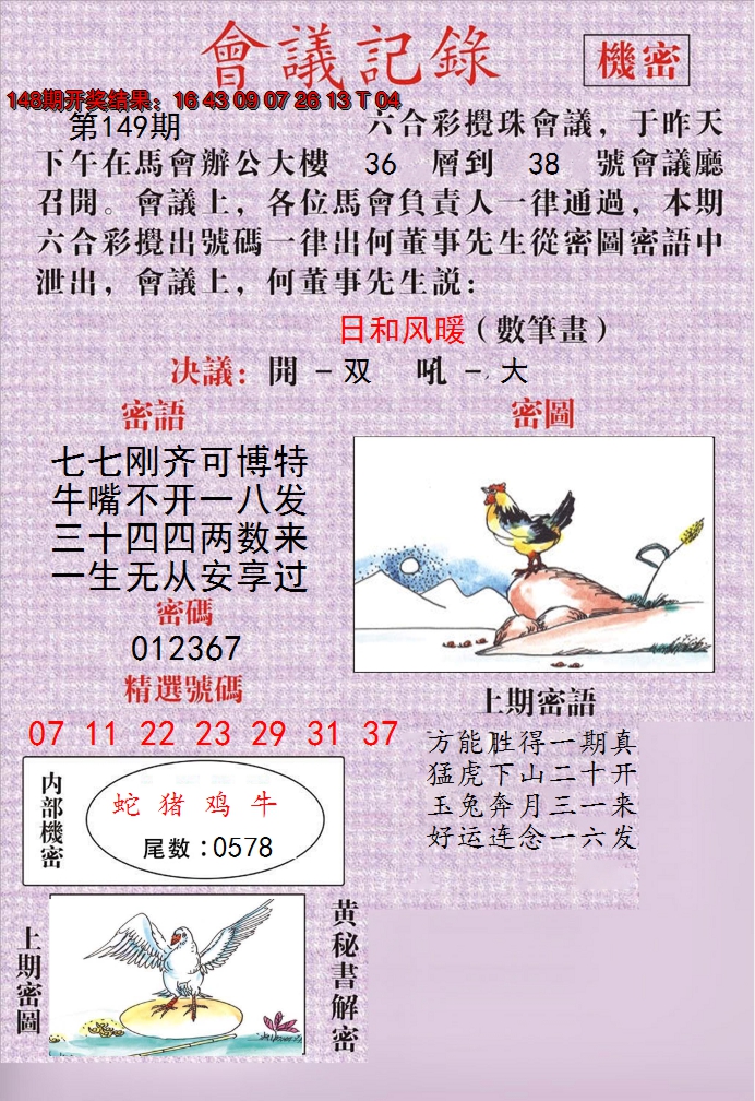 2024149期澳门会议记录