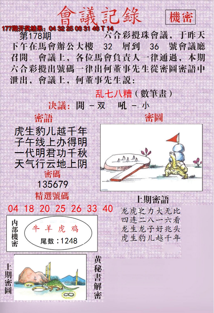 2024178期澳门会议记录