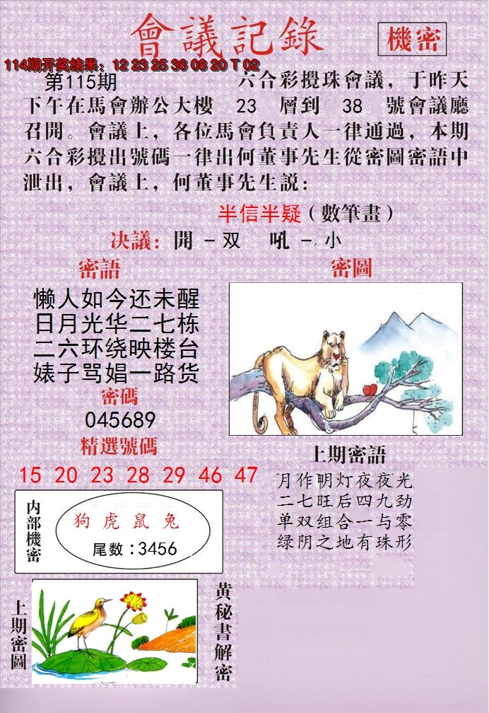 2024115期澳门会议记录