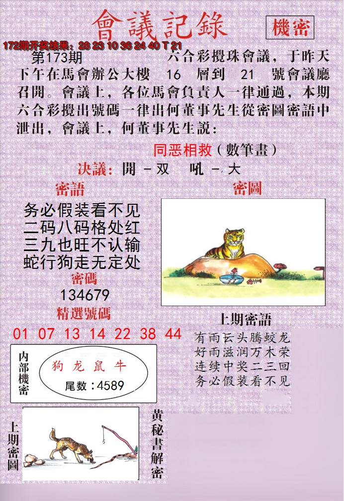 2024173期澳门会议记录