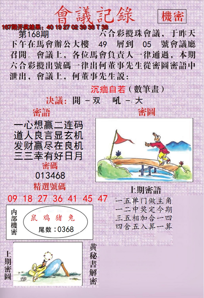 2024168期澳门会议记录