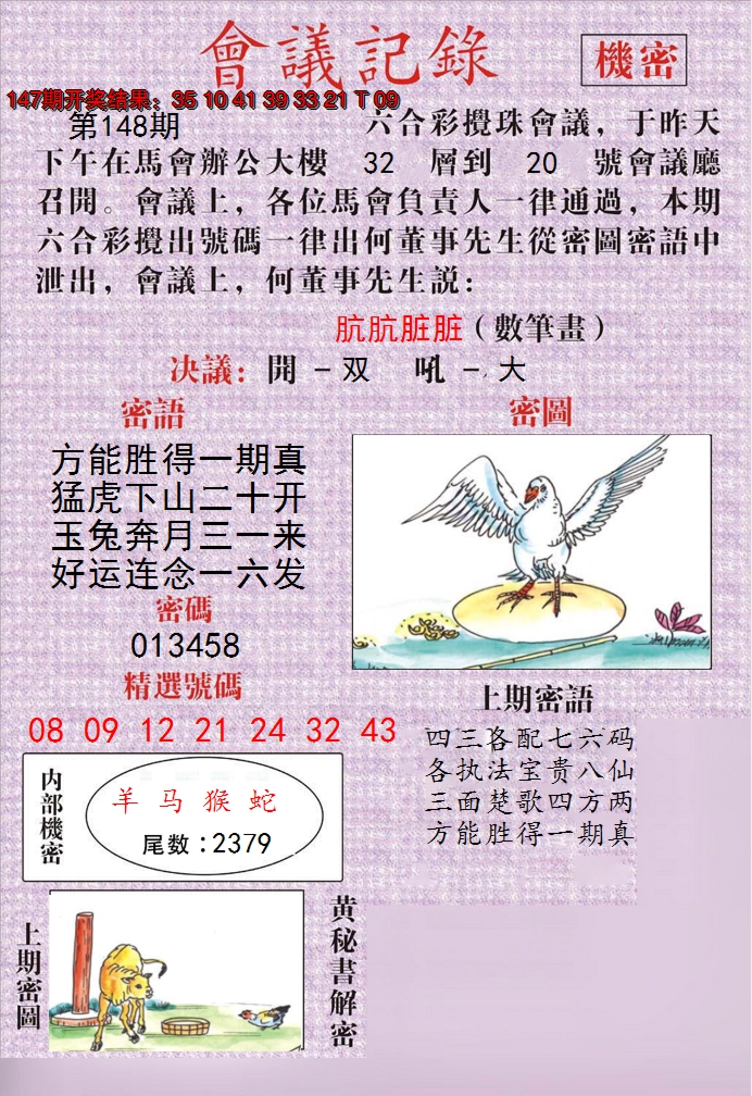 2024148期澳门会议记录