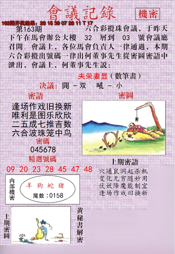 2024163期澳门会议记录
