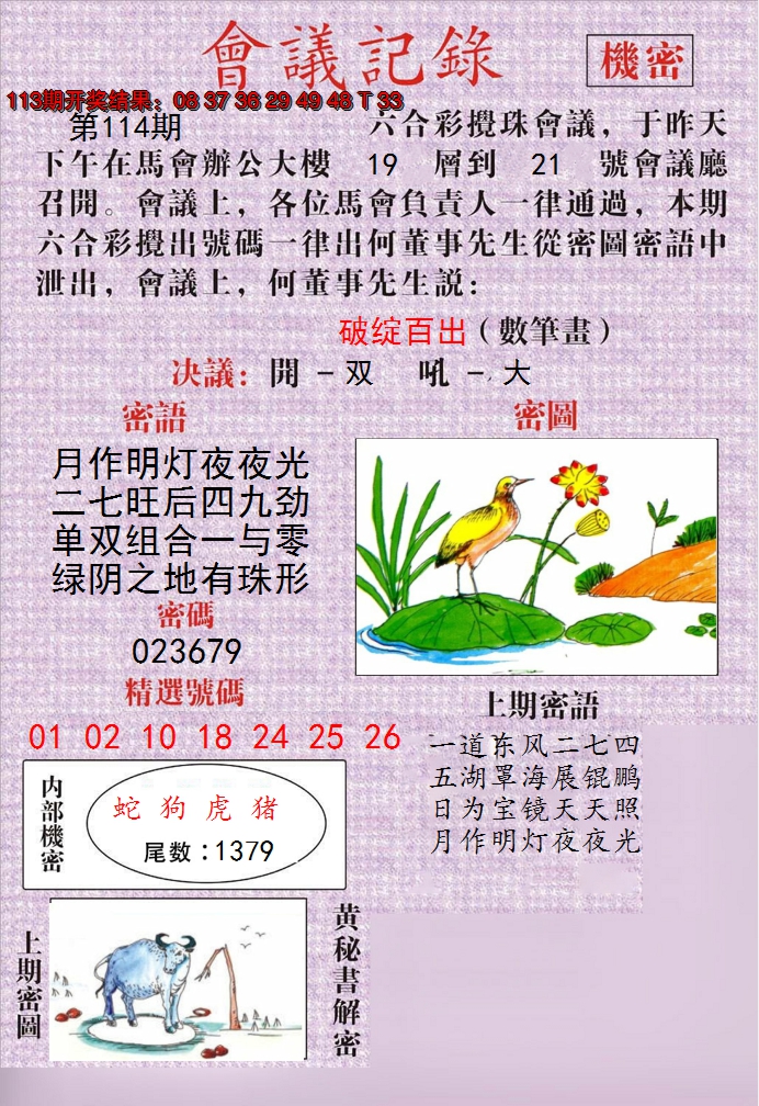 2024114期澳门会议记录