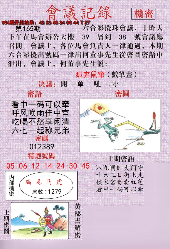 2024165期澳门会议记录