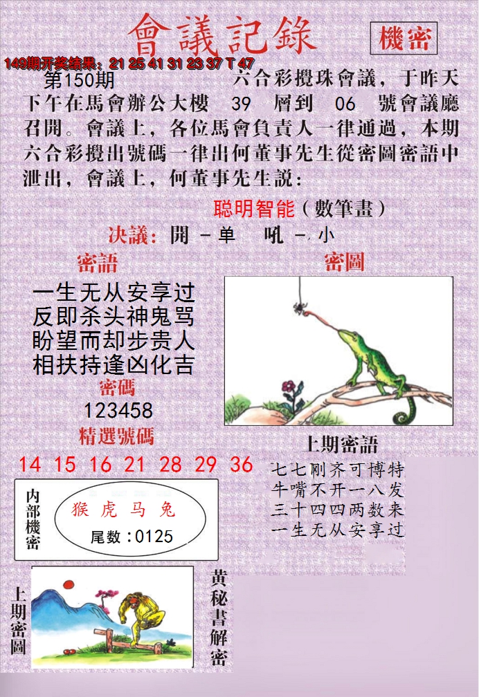 2024150期澳门会议记录