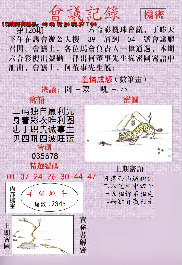 2024120期澳门会议记录