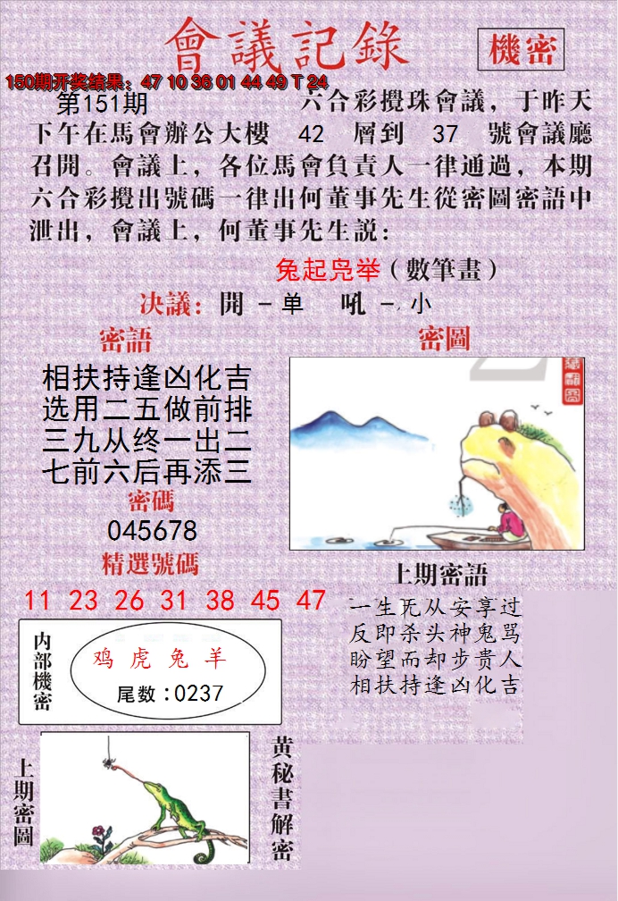 2024151期澳门会议记录