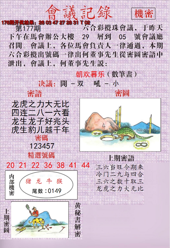 2024177期澳门会议记录