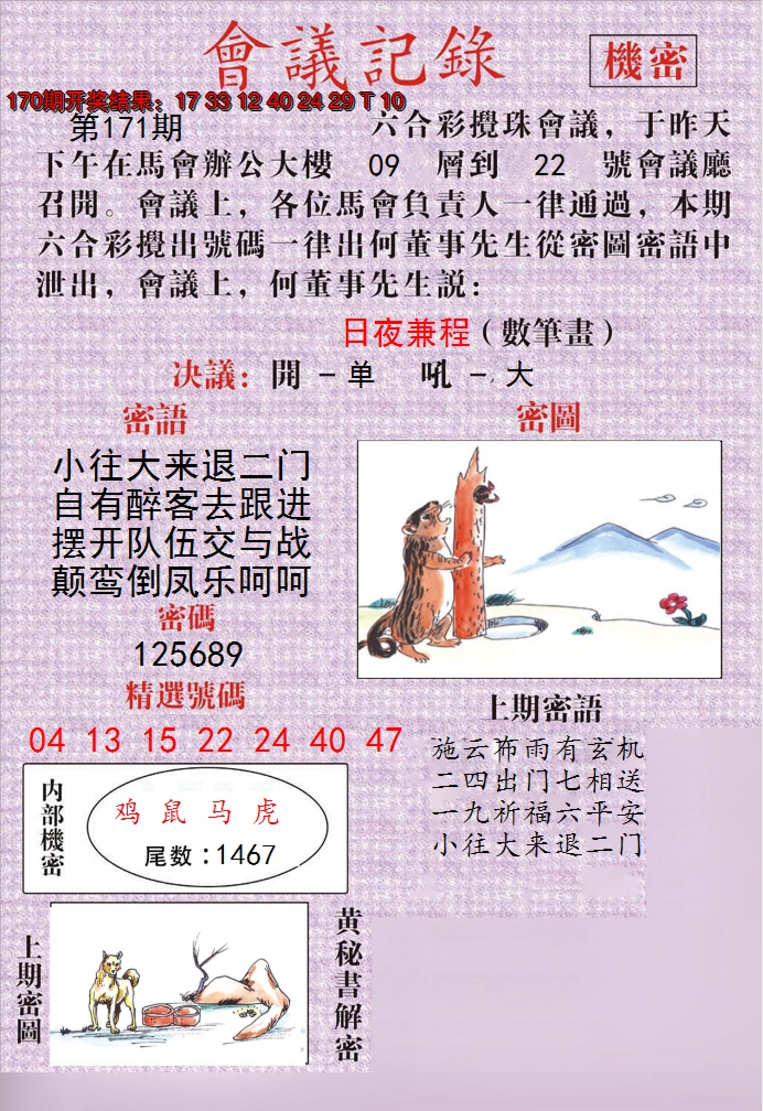 2024171期澳门会议记录