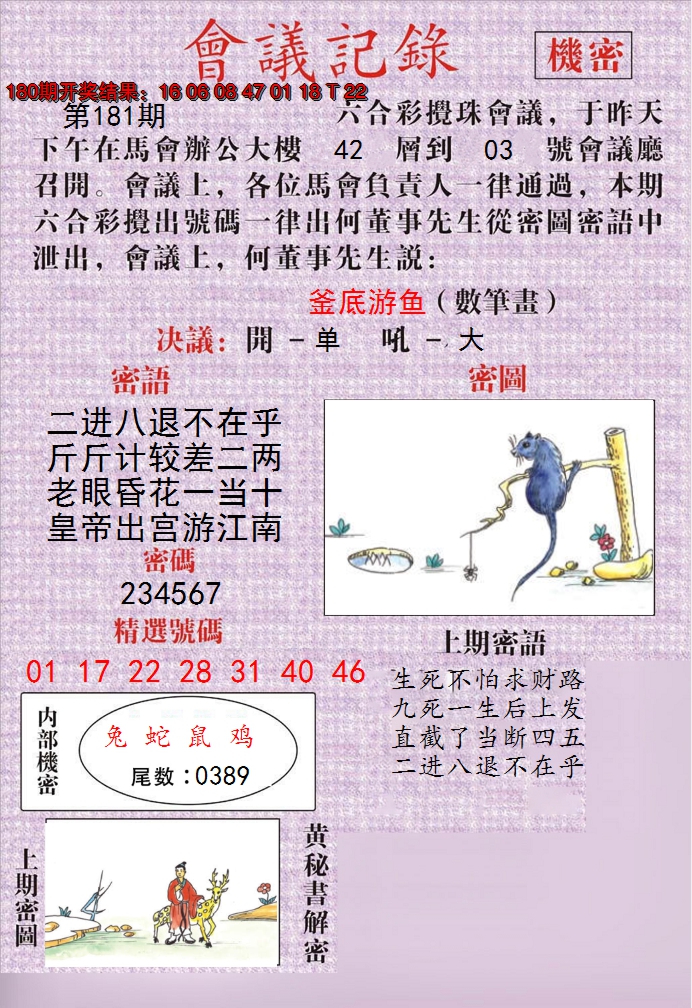 2024181期澳门会议记录