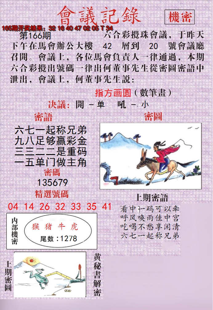 2024166期澳门会议记录