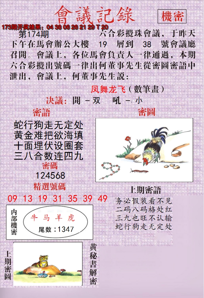 2024174期澳门会议记录