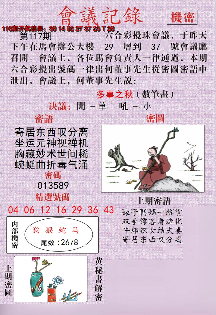 2024117期澳门会议记录
