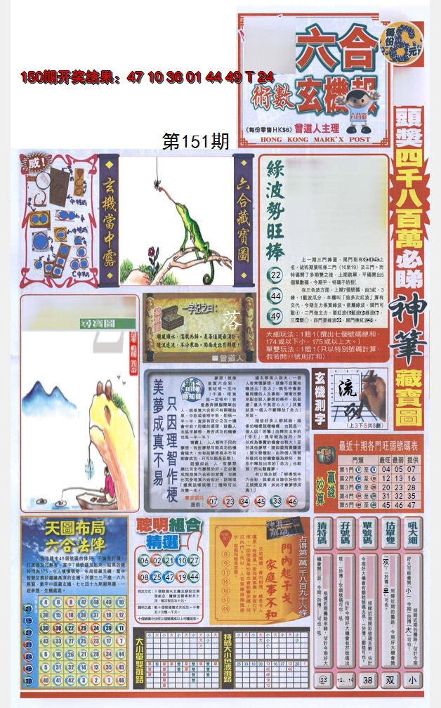 2024151期六合玄机报