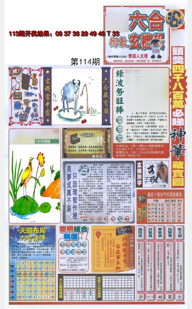 2024114期六合玄机报