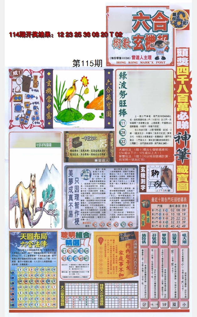 2024115期六合玄机报