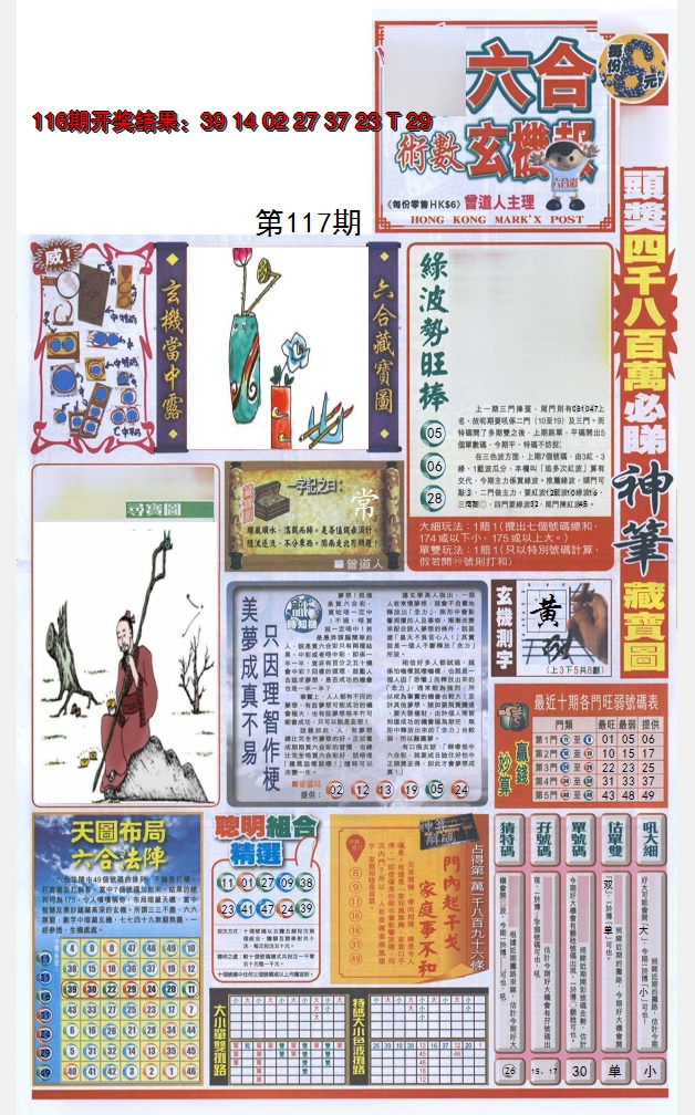 2024117期六合玄机报