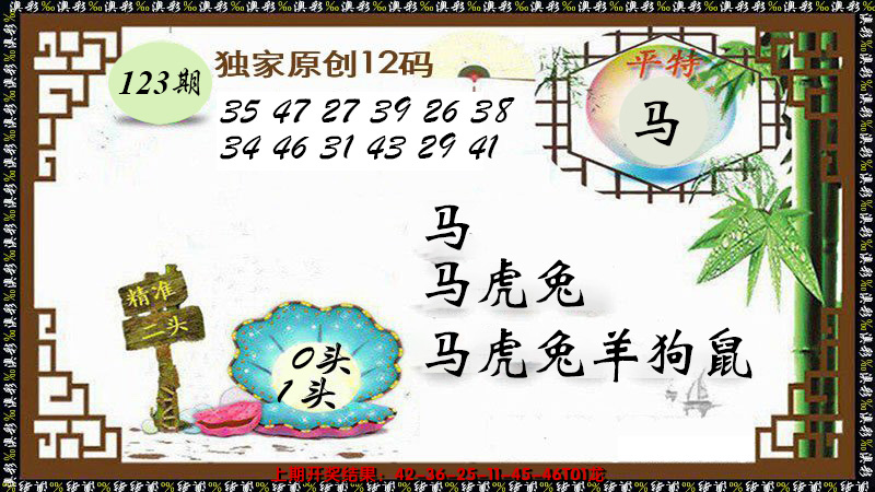 2024123期12码特图