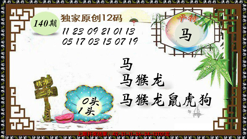 2024140期12码特图