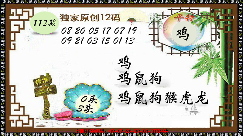 2024112期12码特图