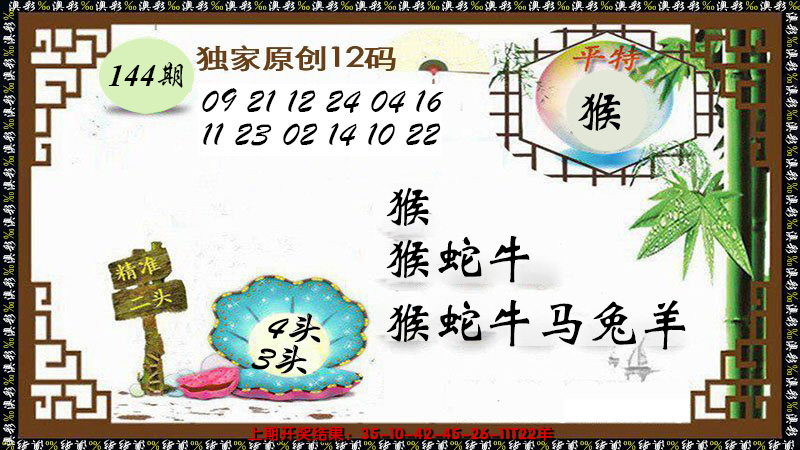 2024144期12码特图