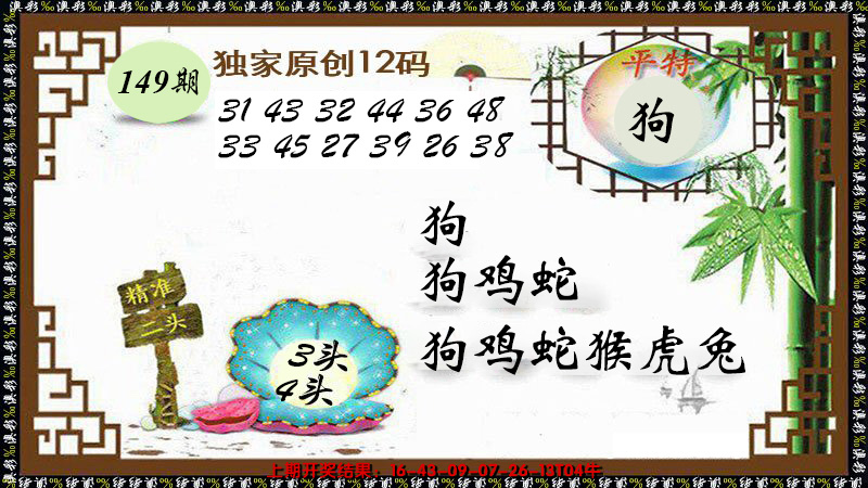 2024149期12码特图