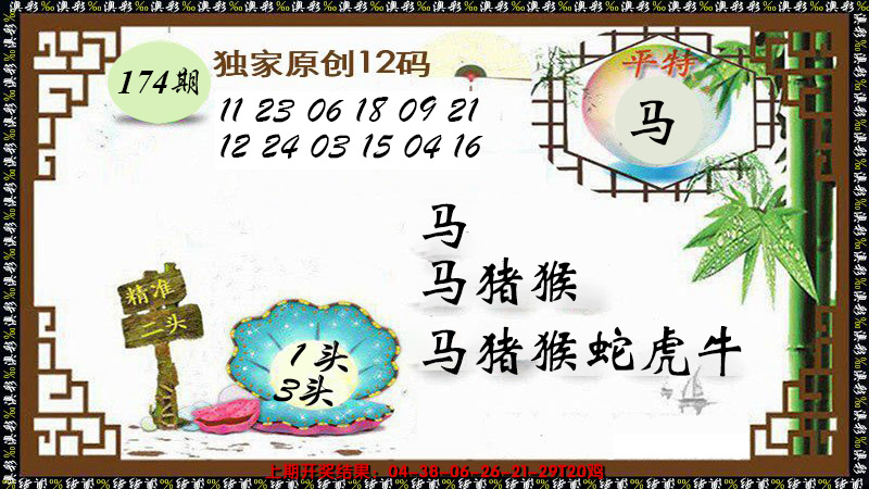 2024174期12码特图